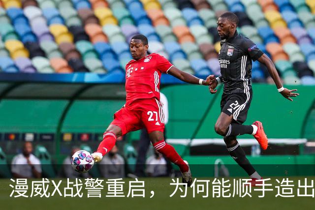 漫威X战警重启，为何能顺手造出银河护卫队接班人？